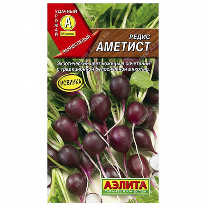Редис Аметист