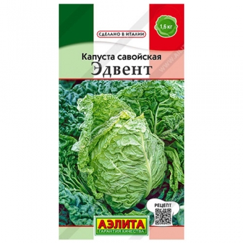 Капуста савойская Эдвент