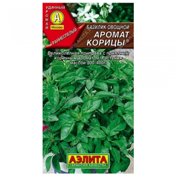 Базилик овощной Аромат корицы &reg;