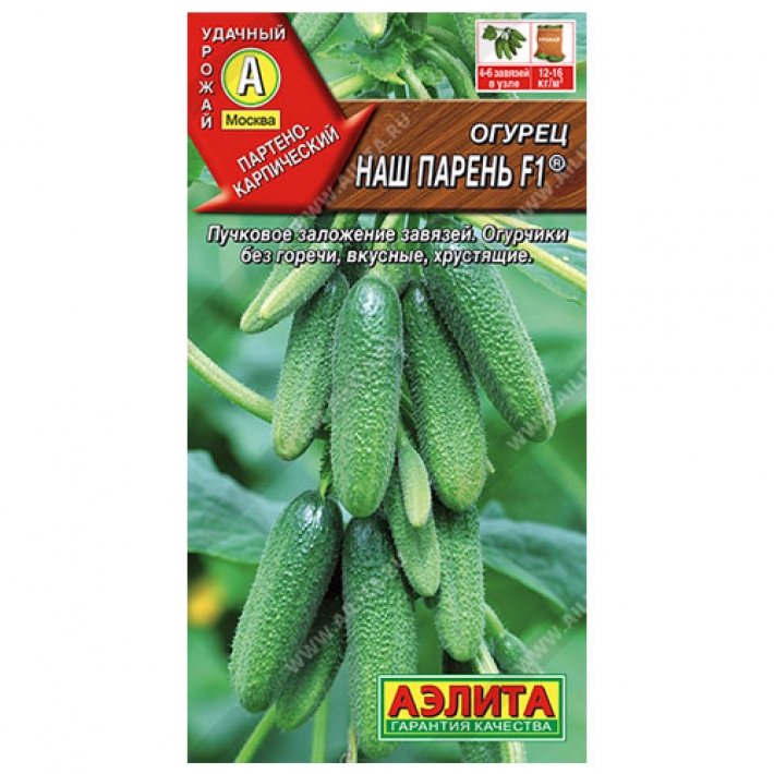 Огурец Наш парень F1 &reg;