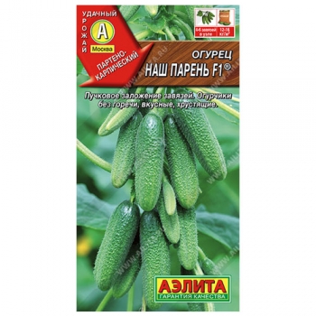 Огурец Наш парень F1 &reg;