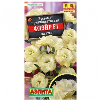 Эустома Флэйр F1 желтая