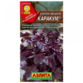 Базилик овощной Каракум &reg;