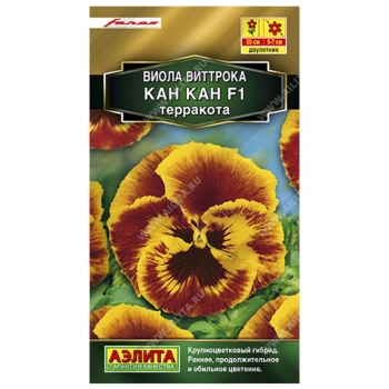 Виола Кан Кан F1 терракота