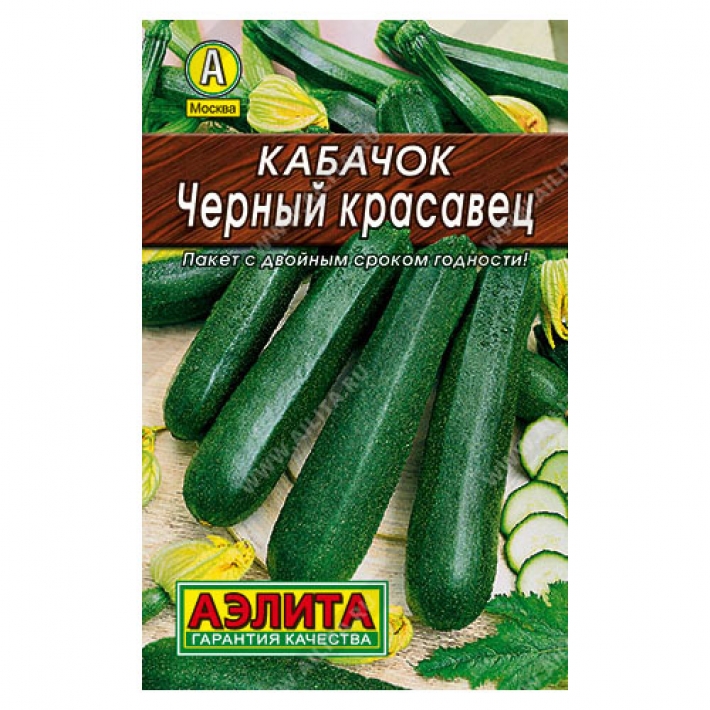 Кабачок цуккини Черный красавец