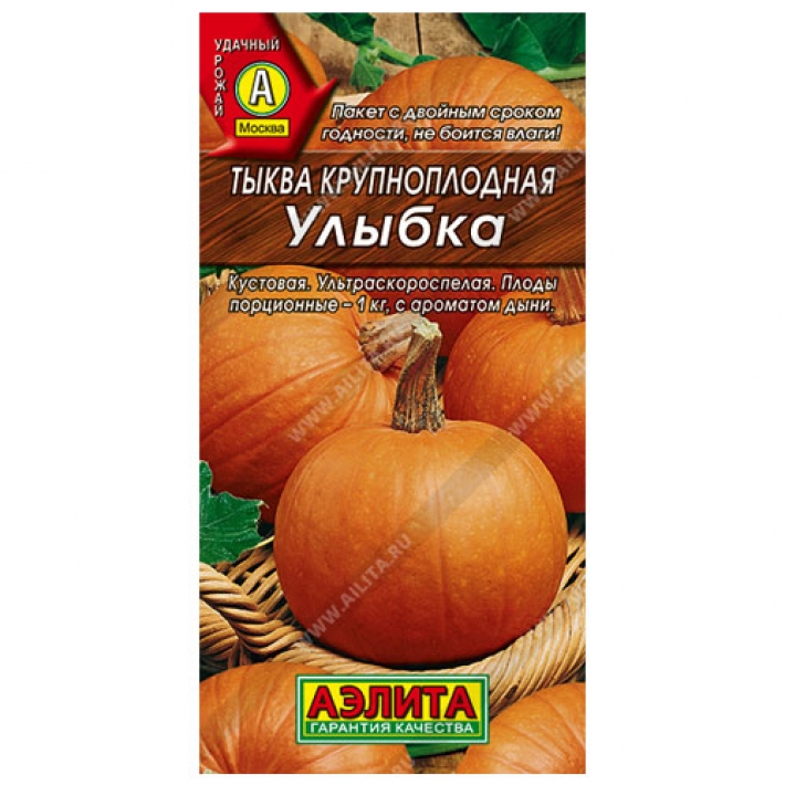 Тыква крупноплодная Улыбка
