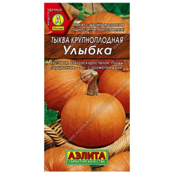 Тыква крупноплодная Улыбка
