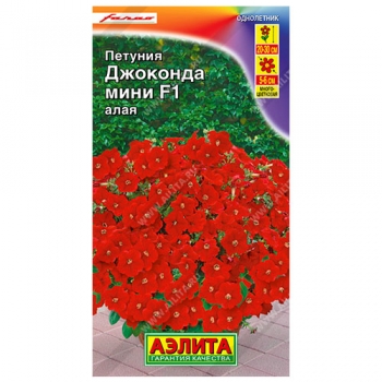 Петуния Джоконда мини F1 алая