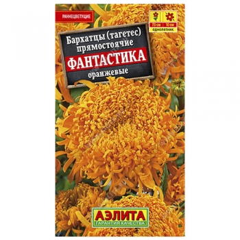 Бархатцы Фантастика оранжевые прямостоячие