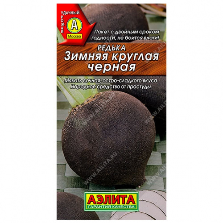 Редька Зимняя круглая черная