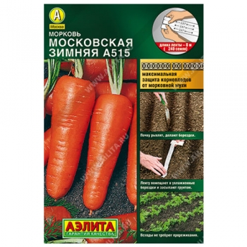 Морковь Московская зимняя А 515