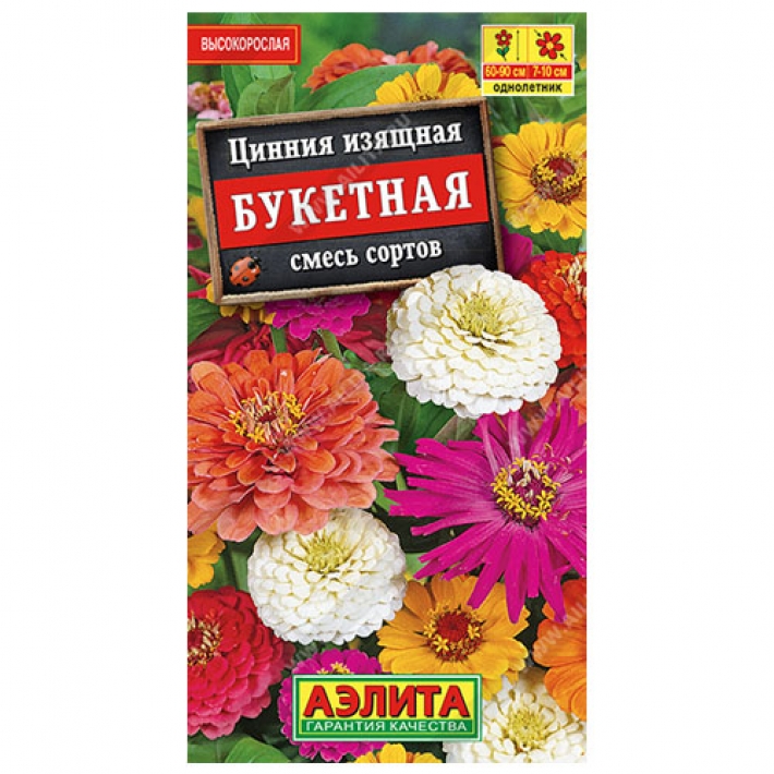 Цинния Букетная, смесь сортов