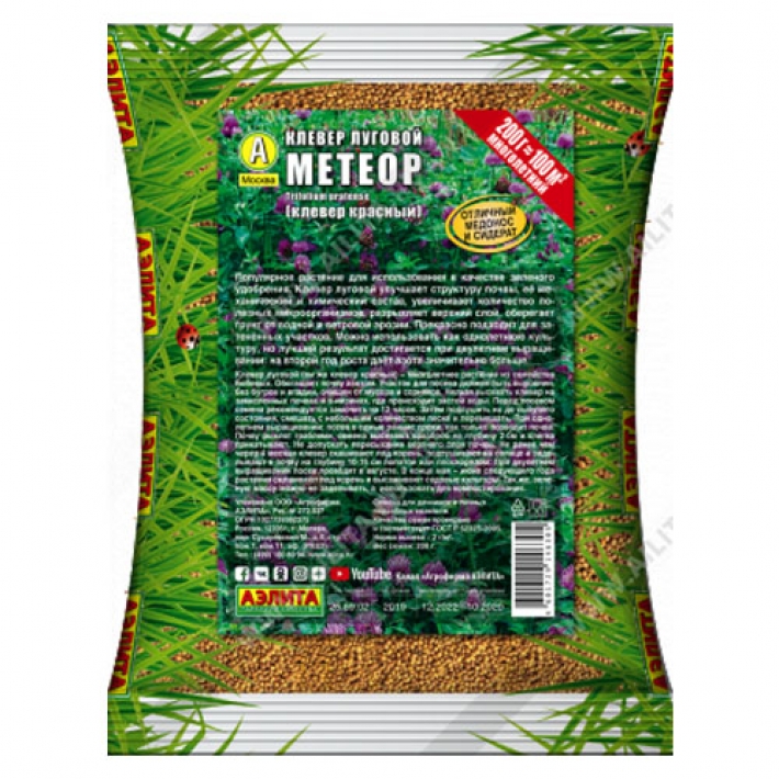 Клевер луговой Метеор (200 г)