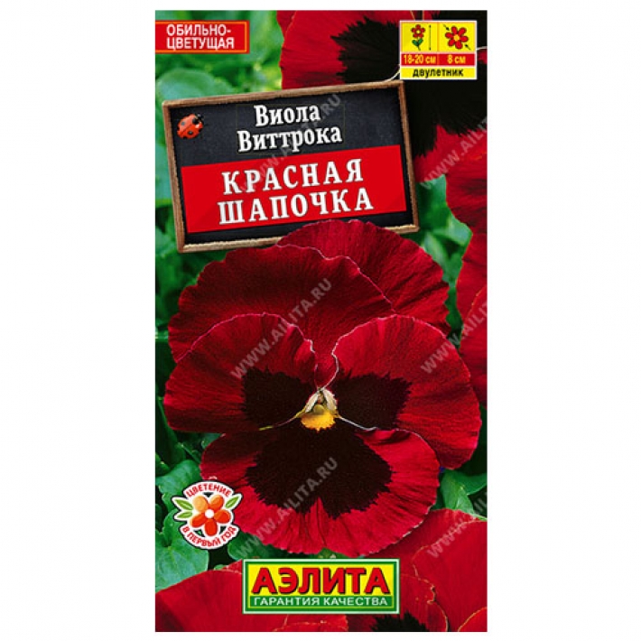 Виола Красная шапочка