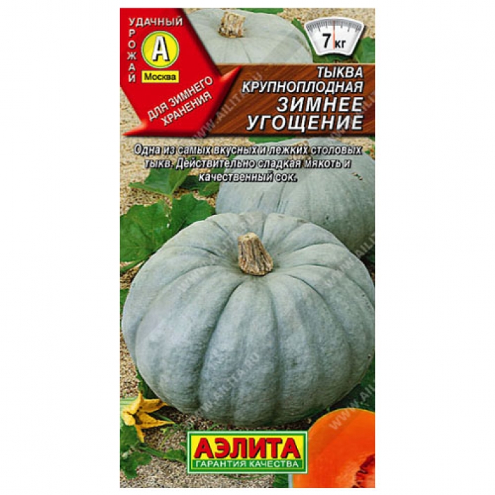 Тыква крупноплодная Зимнее угощение