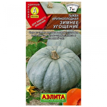 Тыква крупноплодная Зимнее угощение