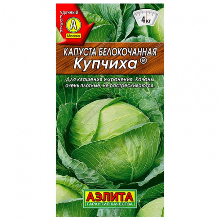 Капуста б/к Купчиха &reg;