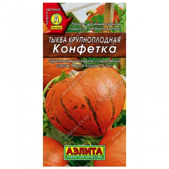 Тыква крупноплодная Конфетка