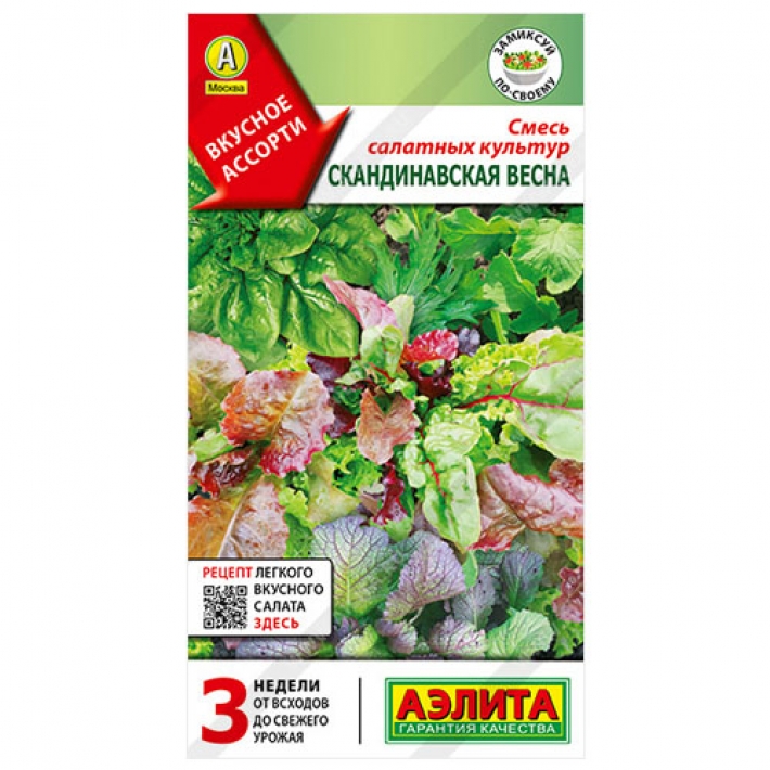 Смесь салатных культур Скандинавская весна