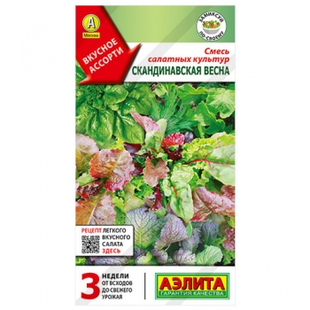 Смесь салатных культур Скандинавская весна