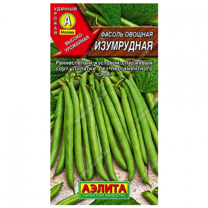 Фасоль овощная Изумрудная