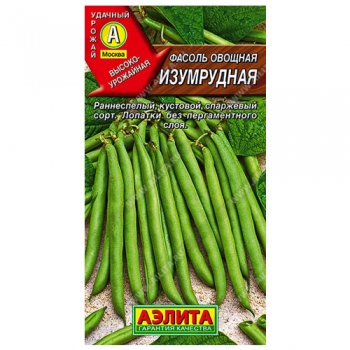 Фасоль овощная Изумрудная