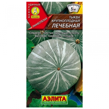 Тыква крупноплодная Лечебная