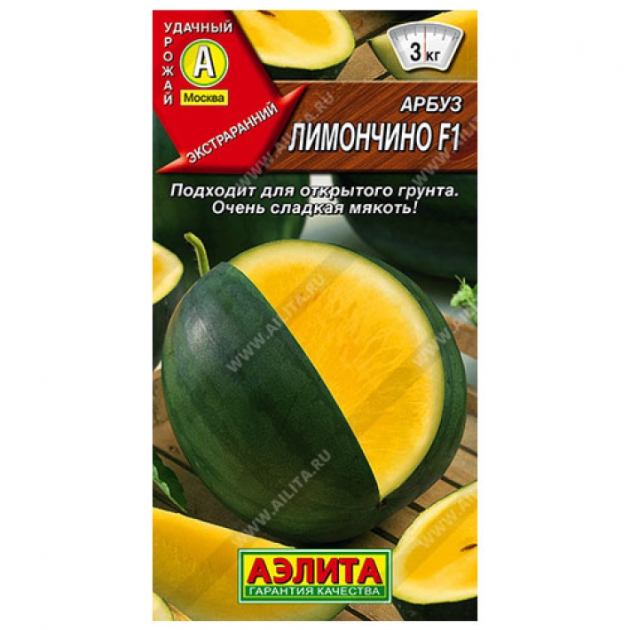 Арбуз Лимончино F1