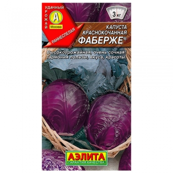 Капуста к/к Фаберже &reg;