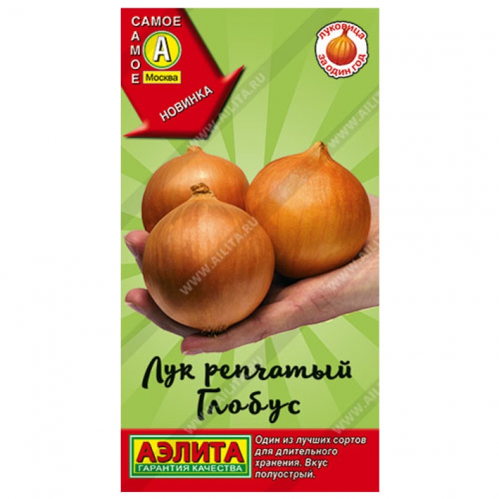 Лук репчатый Глобус