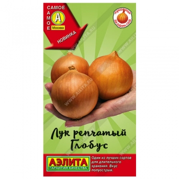 Лук репчатый Глобус