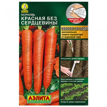 Морковь Красная без сердцевины