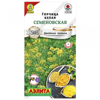 Горчица белая Семеновская