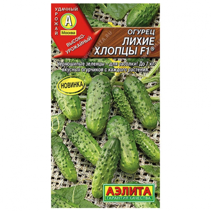 Огурец Лихие хлопцы F1 &reg;