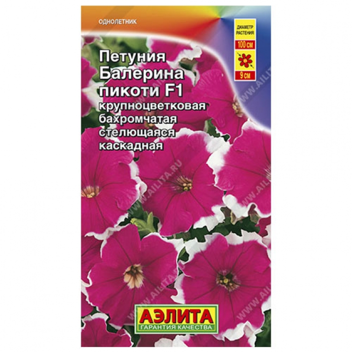 Петуния Балерина пикоти крупноцветковая F1