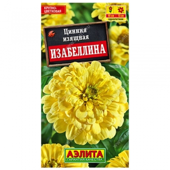 Цинния Изабеллина георгиновидная