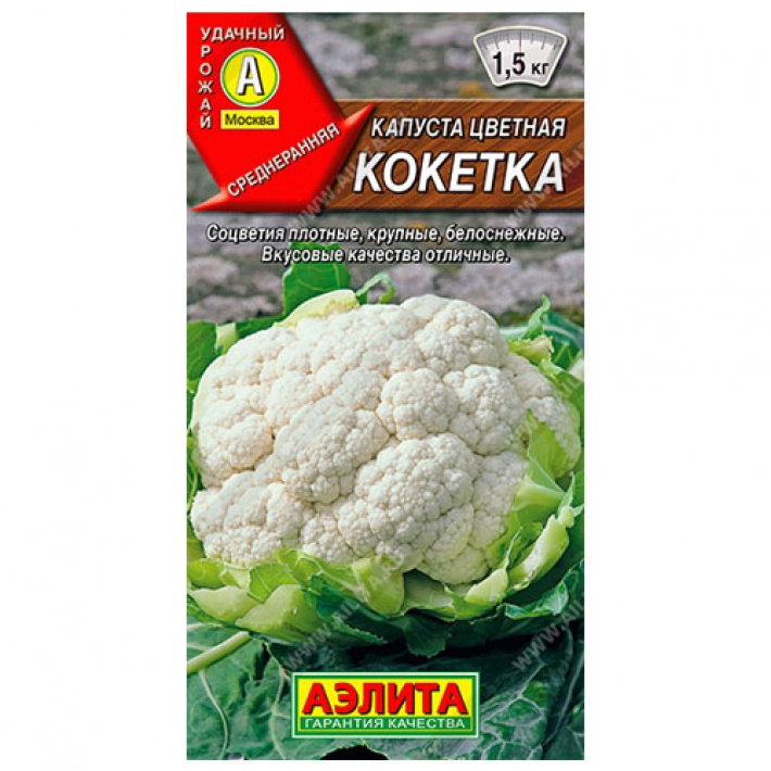 Капуста цветная Кокетка