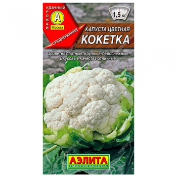 Капуста цветная Кокетка