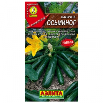 Кабачок цуккини Осьминог