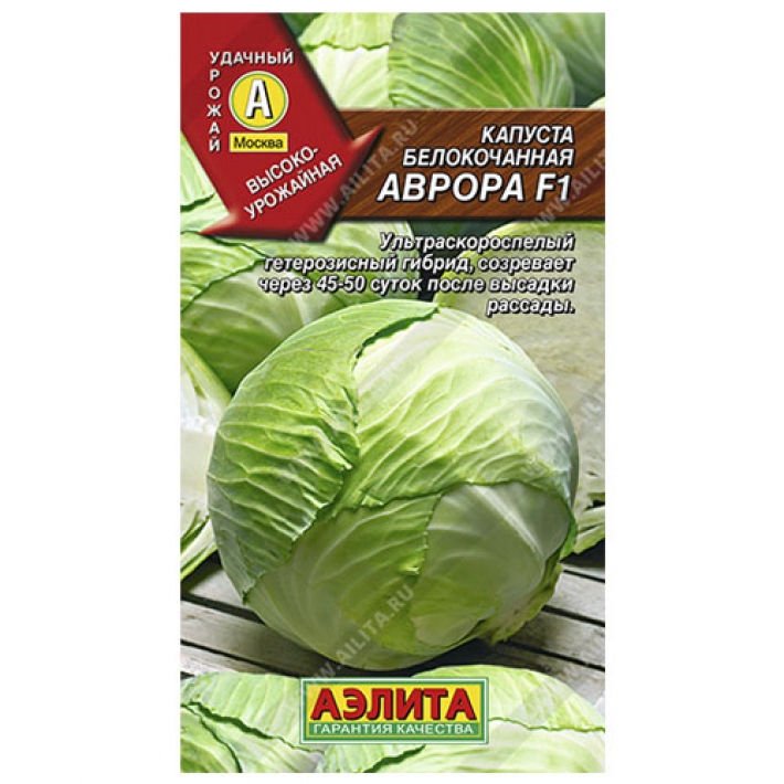 Капуста б/к Аврора F1