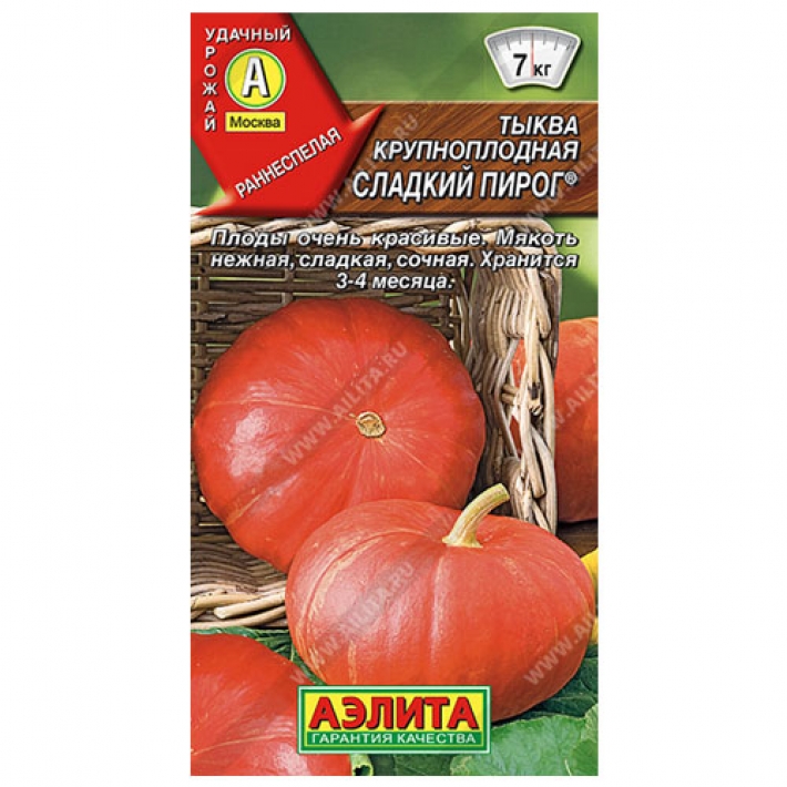 Тыква крупноплодная Сладкий пирог &reg;