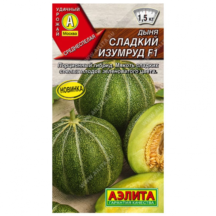 Дыня Сладкий изумруд F1