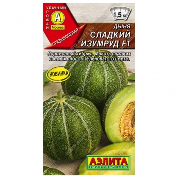 Дыня Сладкий изумруд F1