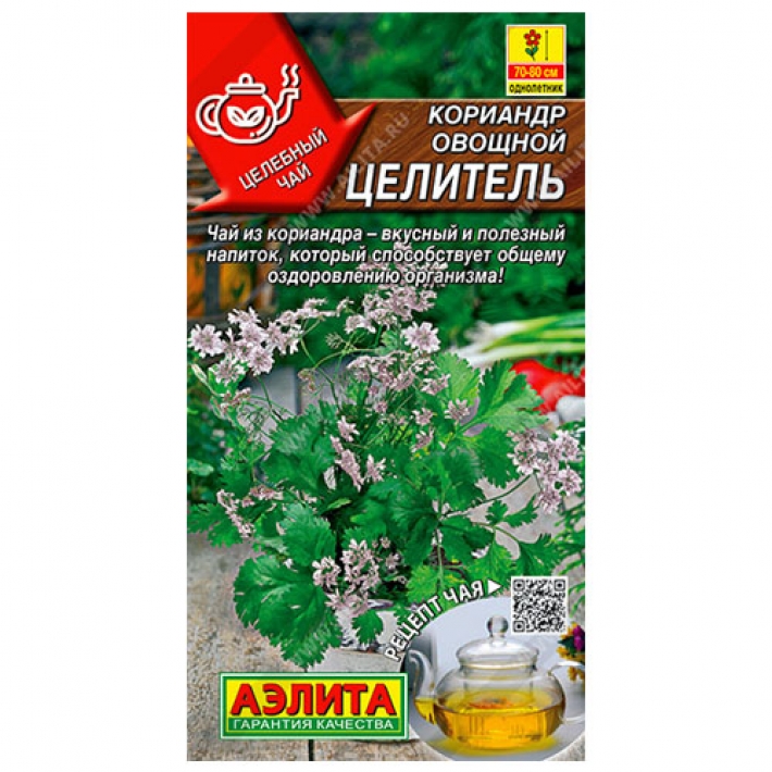 Кориандр овощной Целитель