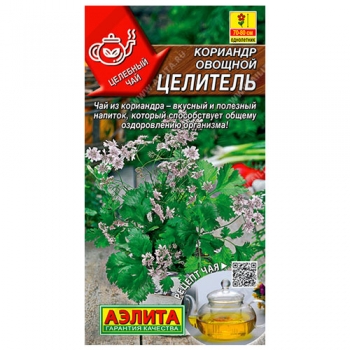 Кориандр овощной Целитель