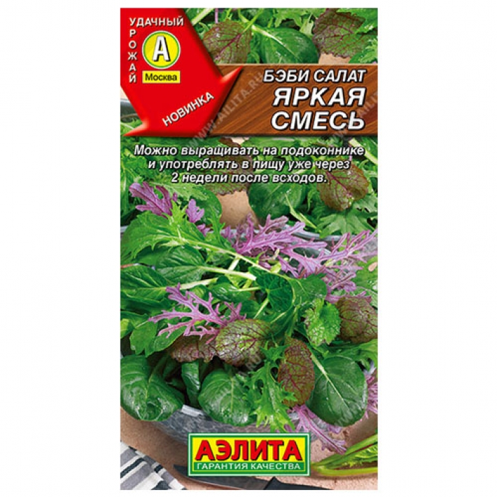 Бэби салат Яркая смесь