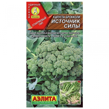 Капуста брокколи Источник силы