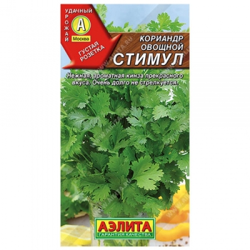 Кориандр овощной Стимул