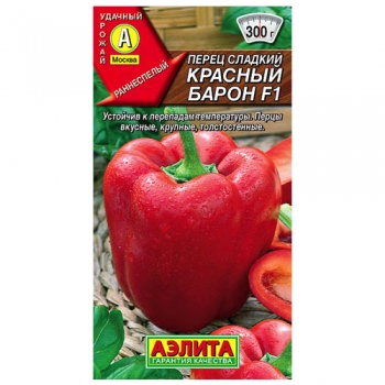 Перец сладкий Красный барон F1