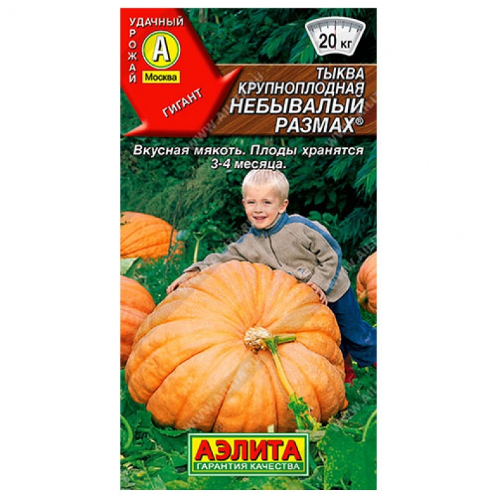 Тыква крупноплодная Небывалый размах &reg;